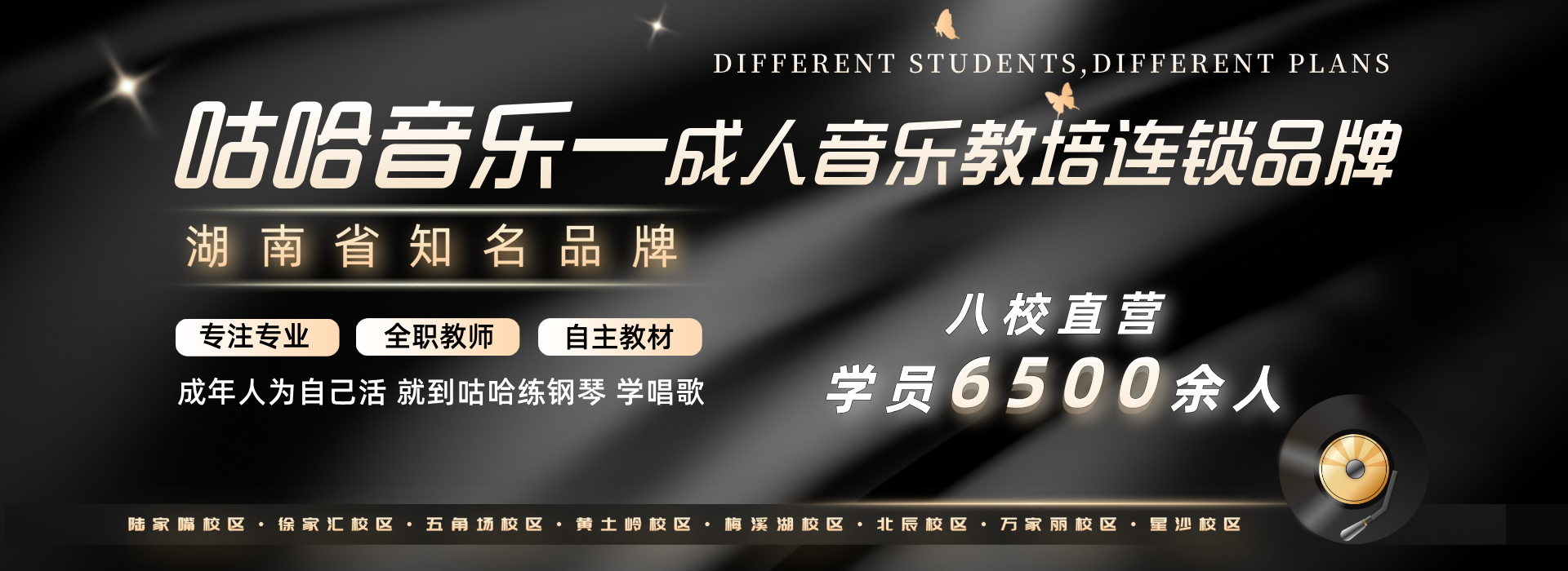 咕哈音乐—专注成人钢琴与声乐培训