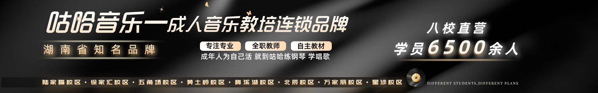 咕哈音乐—专注成人钢琴与声乐培训
