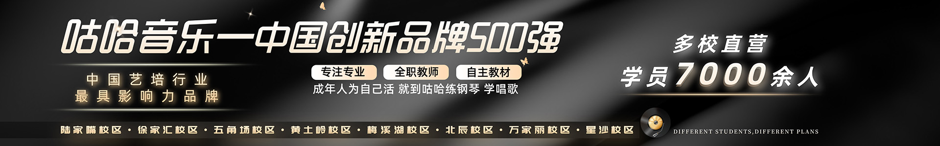 咕哈音乐—专注成人钢琴与声乐培训